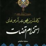 کاملترین مجموعه آزمون های استخدام قضات ( سمیه سلیمی ) جنگل