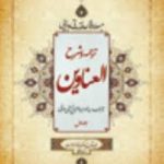 ترجمه و شرح العناوین جلد 3 ( سید میر عبد الفتاح حسینی مراغی عباس زراعت ) مبسوط در قواعد فقه مدنی و