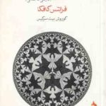 گزیده داستان های کافکا تمثیلات ( کافکا بیت سرکیس ) فارسی آلمانی