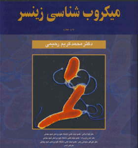 میکروب شناسی زینسر جلد 1 ( جاکلیک ویلت آموی ویلفرت محمد کریم رحیمی )