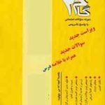 اصول حسابداری 3 ( عبد الکریم مقدم علی اصغر عیوضی حشمت ) آزمونهای کاربردی