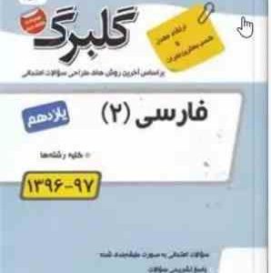 فارسی 2 پایه یازدهم ( فاطمه اکران ) گل واژه