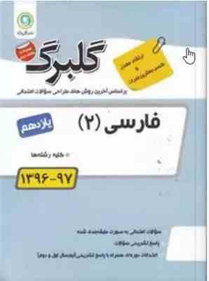 فارسی 2 پایه یازدهم ( فاطمه اکران ) گل واژه