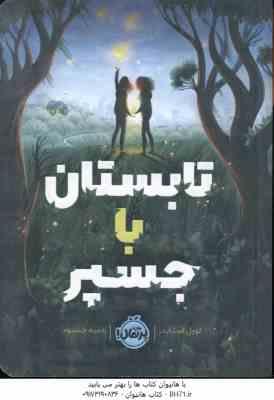 تابستان با جسپر ( لورل اسنایدر راضیه خشنود )