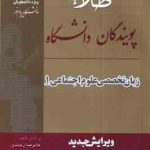 زبان تخصصی 1 علوم اجتماعی ( ارجمندی خلیلی رحیمی ونکی ) کتاب طلایی