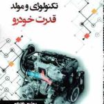 تکنولوژی و مولذ قدرت ( روزبه کاظمی )