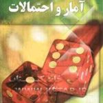 آمار و احتمالات ( مهدی نفر )