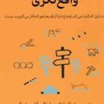 واقع نگری ( روسلینگ هاشمی رضوی ) 10 دلیل که ثابت می کند اوضاع دنیا آن قدرها هم که فکر می کنیم بد