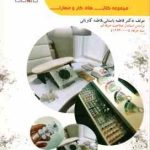 استفاده از تجهیزات الکتریکی برای خدمات ناخن ( فاطمه باستانی فاطمه کاویانی )