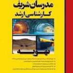 تهویه ( قربانی ایمانی ) مدرسان شریف