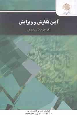 صائب تبریزی و شاعران معروف سبک هندی ( سید علی محمد سجادی ) نظم 5 بخش 5