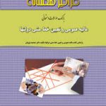 مالیه عمومی و تعیین خط مشی دولتها ( پژویان حسن خلق بلوری ) نمونه سوالات امتحانی دانشگاه پیام نور