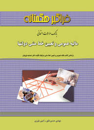 مالیه عمومی و تعیین خط مشی دولتها ( پژویان حسن خلق بلوری ) نمونه سوالات امتحانی دانشگاه پیام نور