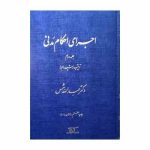 اجرای احکام مدنی جلد 2 : ترتیب و شیوه .اجرا ( عبدالله شمس )