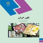 فلور ایران ( مهدی یوسفی )