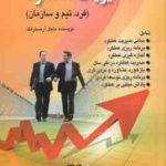 مدیریت عملکرد ( مایکل آرمسترانگ بهروز قلیچ خانی داریوش غلام زاده )