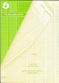 حسابداری مالی سطح مبانی(9) حسابداری موجودی مواد و کالا نشریه شماره 80