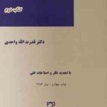 آیین دادرسی مدنی کتاب سوم ( قدرت الله واحدی )