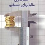 حسابداری مالیاتهای مستقیم ( مهرداد گلیجانی )