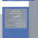 قواعد عربی 2 ( محمد حسینی ابراهیم فتح الهی ) راهنمای