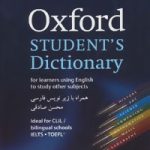 OXFORD STUDENTS DICTIONARY