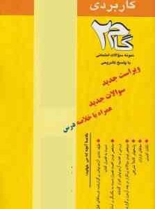 کلام 2 ( عبدالله نصری فهیمه نصیری ) آزمونهای کاربردی