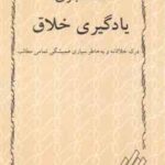 یادگیری خلاق درک خلاقانه جلد 1 پاسخگویی خلاق جلد 2 ( انجم قلم ایران ) دوره دو جلدی