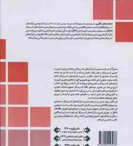 مدیریت فرآیند های کسب و کار جلد 1 ( ماتیاس وسکه محمد جعفر نظری ) مفاهیم . زبان ها . معماری ها