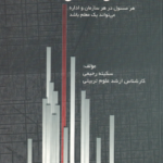 معلمان اداری ( سکینه رحیمی ) هر مسول در هر سازمان یا اداره می تواند یک معلم باشد