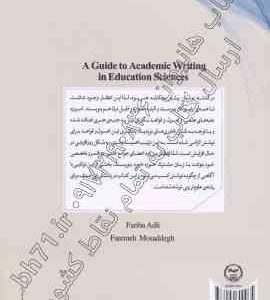 راهنمای نگارش علمی در علوم تربیتی ( عدلی مصدق ) ویراست 1
