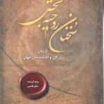 سخنان روحیه بخش ( صابر قاسمی ) از زبان بزرگان و اندیشمندان جهان