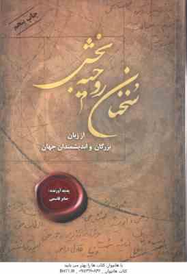 سخنان روحیه بخش ( صابر قاسمی ) از زبان بزرگان و اندیشمندان جهان