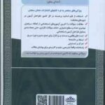 دبیری علوم تجربی شیمی ( نفیسه طالبی سمیه سادات عافی خلجانی ) حیطه تخصصی درسنامه استخدامی