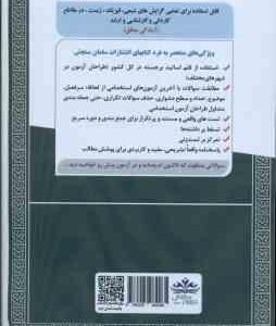 دبیری علوم تجربی شیمی ( نفیسه طالبی سمیه سادات عافی خلجانی ) حیطه تخصصی درسنامه استخدامی