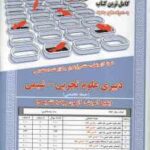 دبیری علوم تجربی شیمی ( نفیسه طالبی سمیه سادات عافی خلجانی ) حیطه تخصصی درسنامه استخدامی