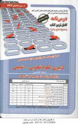 دبیری علوم تجربی شیمی ( نفیسه طالبی سمیه سادات عافی خلجانی ) حیطه تخصصی درسنامه استخدامی