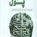 روان شناسی پول ( مورگان هاسل ارغوان به جو ) نکاتی جاودانه درباره رفاه آزمندی و خوشبختی