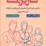 افسانه کاریزما ( اولیویا فاکس کابان فاطمه شریفی )