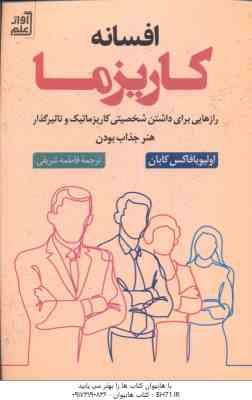 افسانه کاریزما ( اولیویا فاکس کابان فاطمه شریفی )