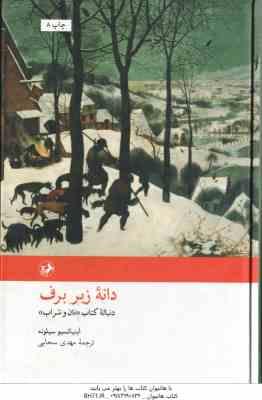 دانه زیر برف ( اینیا تسیوسیلونه مهدی سحابی )