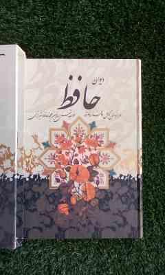 دیوان حافظ همراه با فالنامه با قاب کاغذ تحریر رحلی