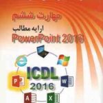 مهارت 6 ارایه مطالب power point 2016 ( سید علی موسوی مجید سبز علی گل )