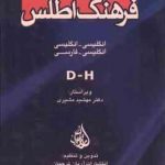 فرهنگ اطلس دوره 5 جلدی ( مهشید مشیری ) انگلیسی انگلیسی و انگلیسی فارسی