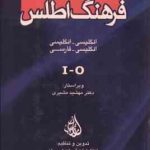 فرهنگ اطلس دوره 5 جلدی ( مهشید مشیری ) انگلیسی انگلیسی و انگلیسی فارسی