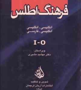 فرهنگ اطلس دوره 5 جلدی ( مهشید مشیری ) انگلیسی انگلیسی و انگلیسی فارسی