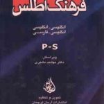 فرهنگ اطلس دوره 5 جلدی ( مهشید مشیری ) انگلیسی انگلیسی و انگلیسی فارسی