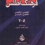 فرهنگ اطلس دوره 5 جلدی ( مهشید مشیری ) انگلیسی انگلیسی و انگلیسی فارسی