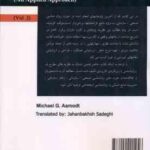 روان شناسی صنعتی / سازمانی جلد 1 ( آموت صادقی ) رویکردی کاربردی کد 1892