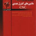 ماشین های کنترل عددی C N C ( علی جاریانی ) مدرسان شریف