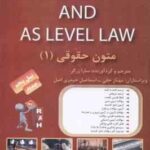 متون حقوقی 1 A LEVEL AND AS LEVEL LAW ( مارتین هانت سارا زرگر ) کتاب تحلیلی